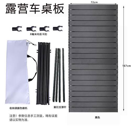 120x60户外露营车桌板折叠车拉杆车盖板营地车蛋卷桌面带卡扣横管