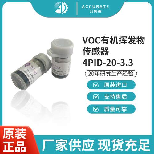 SUSA气体传感器VOC华电智控VEXNEPSI有机挥发物4PID-20-3.3