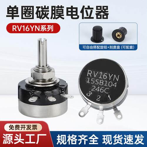 RV16YN系列小型单圈碳膜电位器B102/B202/B502/B103/B203可调电阻