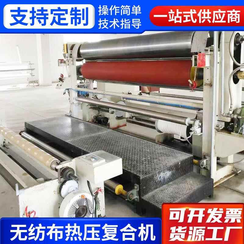 无纺布热压机复膜机超声波行缝机压棉机热熔喷胶地面保护膜复合