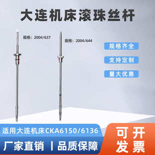6136数控车床中拖板xz轴车床丝杆 大连数控机床滚珠丝杠CKA6150