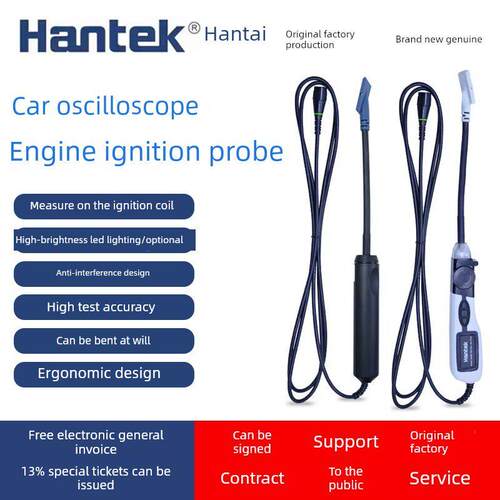 Hantek HT20COP HT25COP汽车诊断示波器汽修用 独立点火感应探头