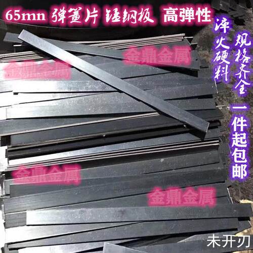 65mn弹簧钢刀条 高硬度弹簧片 淬火 65锰钢板0.3- 3.0MM DIY1米