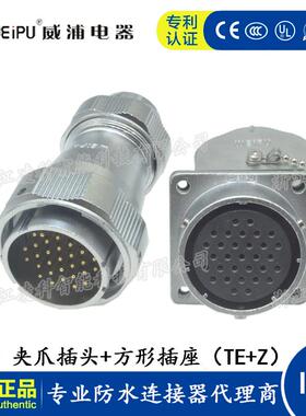 WEIPU威浦 WY40 TE+Z夹爪防水航空公头方形插座5-9-15-26-31-52芯