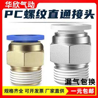气动接头螺纹直通 PC8-02蓝色白色快速4-M5快插螺纹直通12-04