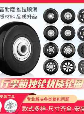 行李箱静音替换轮高弹PU轮免金属轴承拉杆箱万向滑轮配件