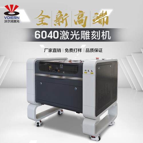 沃尔润新款4060脱机激光雕刻机亚克力皮不织布激光切割机