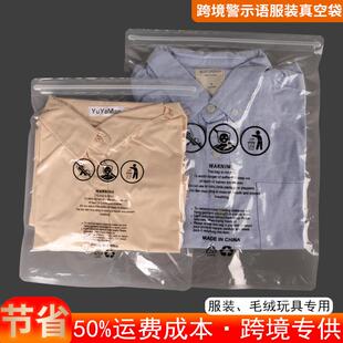 亚马逊警示语真空袋服装压缩袋防窒息衣物真空袋毛衣密封双股拉炼