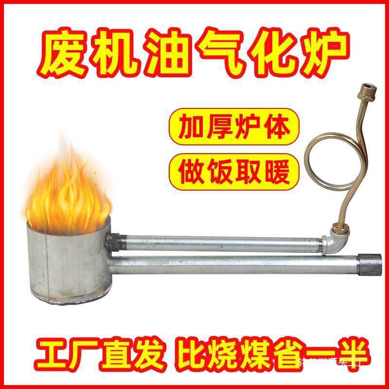 替代芯工业新型采炉燃烧器废机油燃油暖炉养暖殖场煤水炉取暖炉