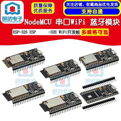 NodeMCU ESP-32S ESP-32E WiFi开发板 串口WiFi 蓝牙模块