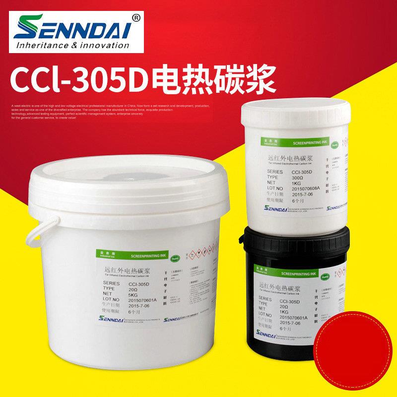 凹印凹版发热油墨石墨烯电热碳浆CCI-305D升温快功率无衰减