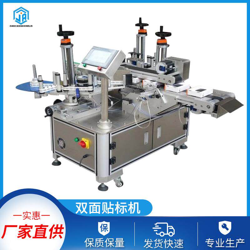 贴标机系列-双面贴标机多功能小型不干胶贴剥单双面械高精度