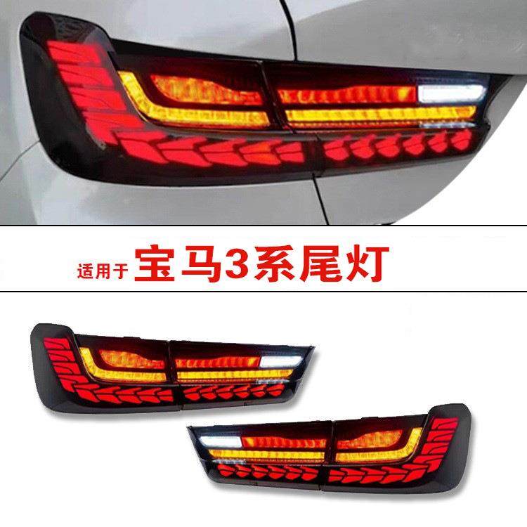 适用于宝马3系龙鳞尾灯改装led尾灯总成g28g20后尾灯20-22款