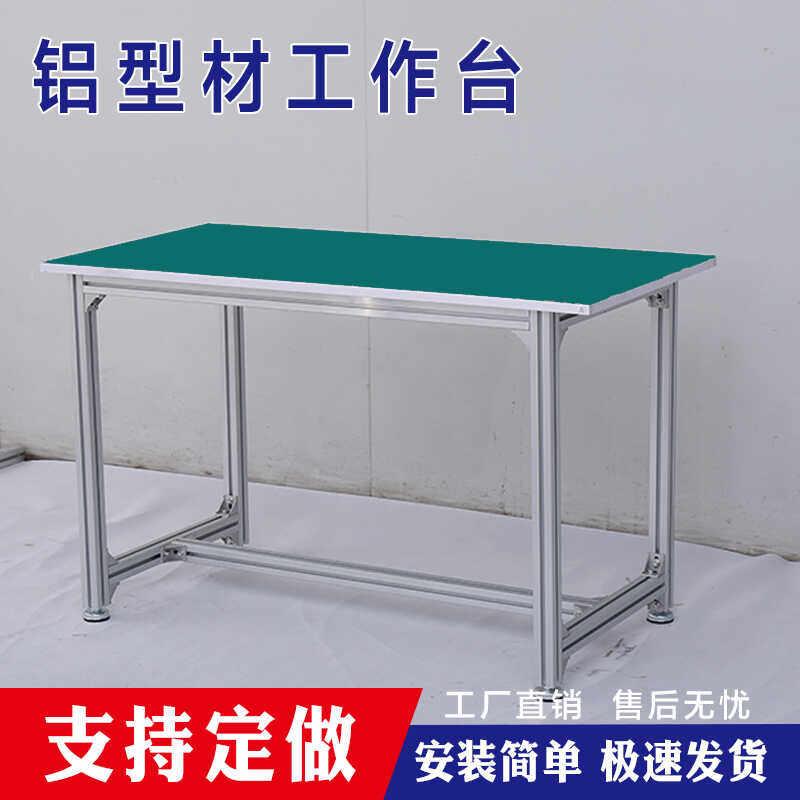 定做防静电工作台铝合金型材车间流水线 线裁剪生产线 线操作台检