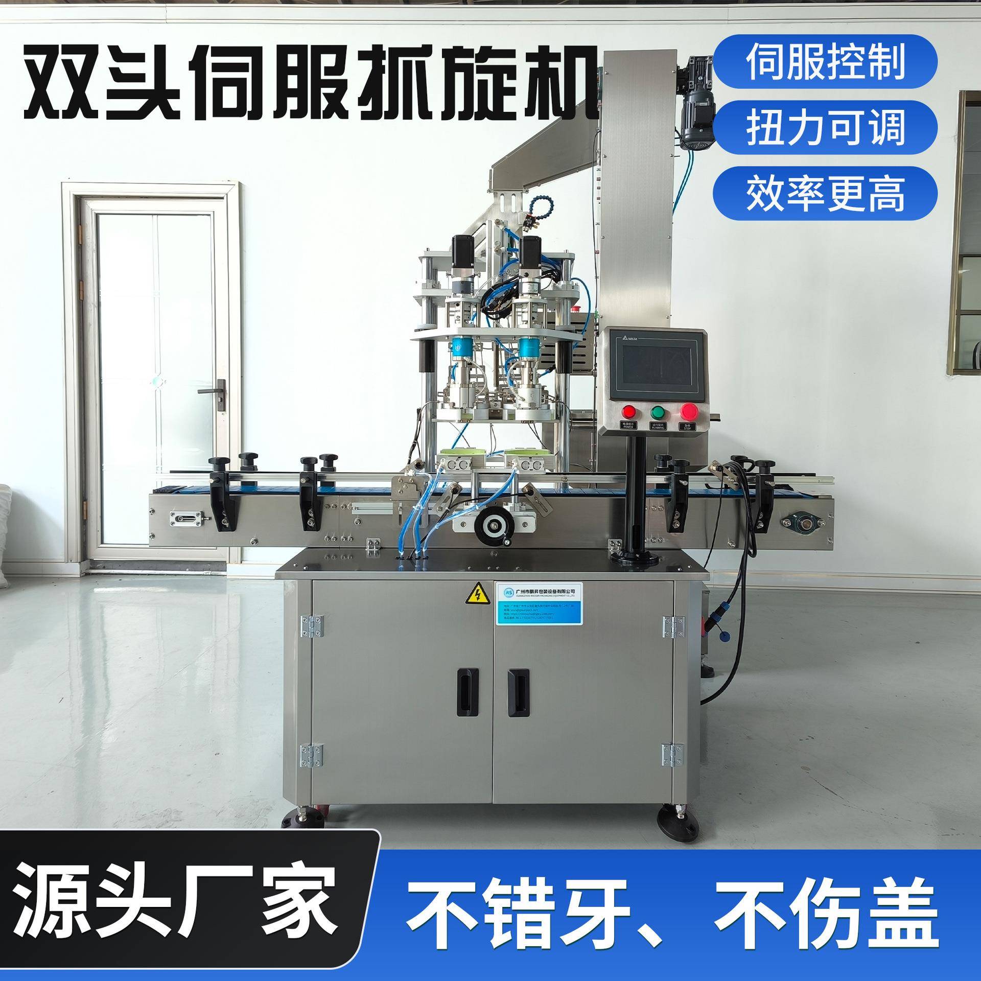 全自动双头伺服抓旋机食品药品塑料罐玻璃罐高速连续拧盖旋盖机