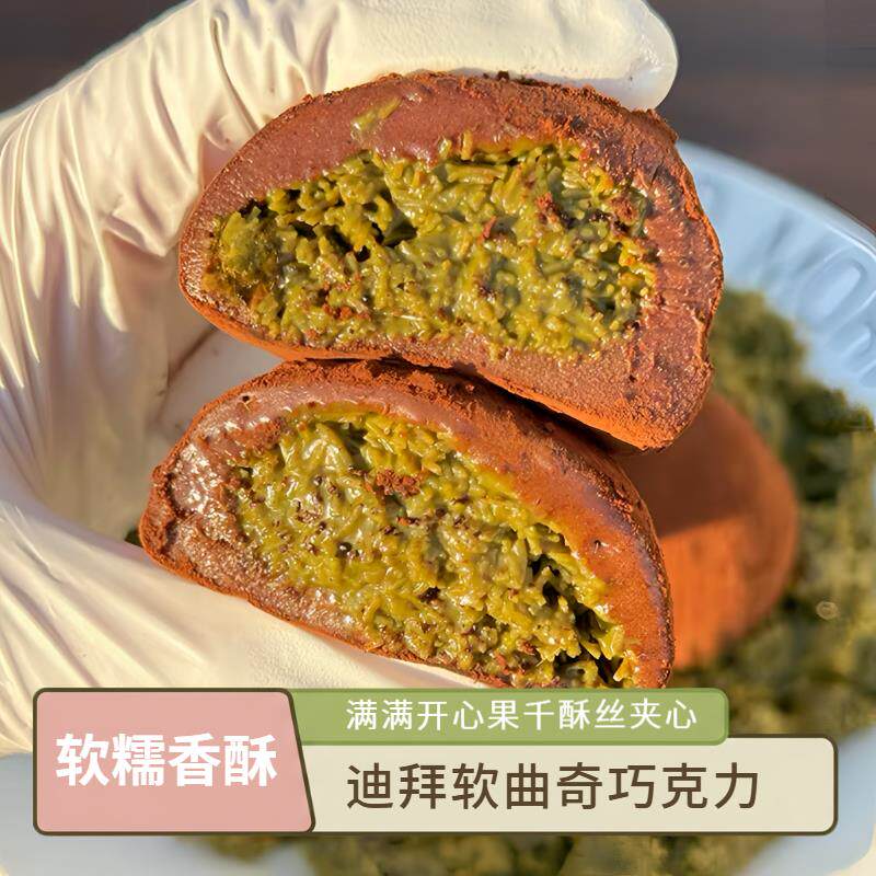 现货迪拜巧克力软糯曲奇开心果千酥丝夹心巧克力麻薯迪拜软曲奇