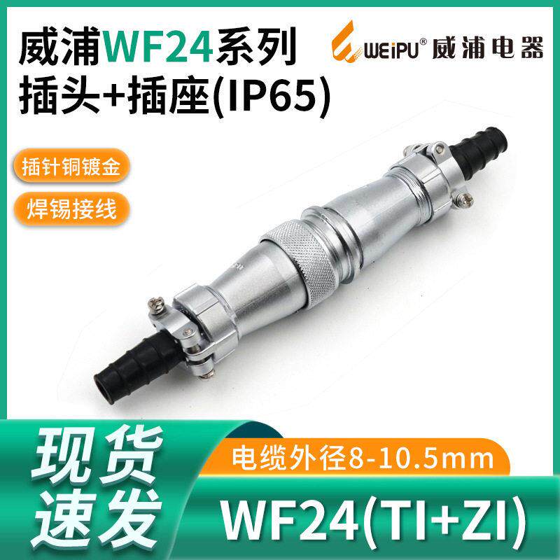 对接航空插头WF24-23针4孔9101219芯防水连接器对插座ZI