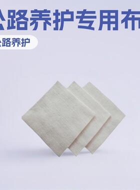 无纺土工布路基道路养护防泥土冲刷养护毯加固排水防渗白色土工布