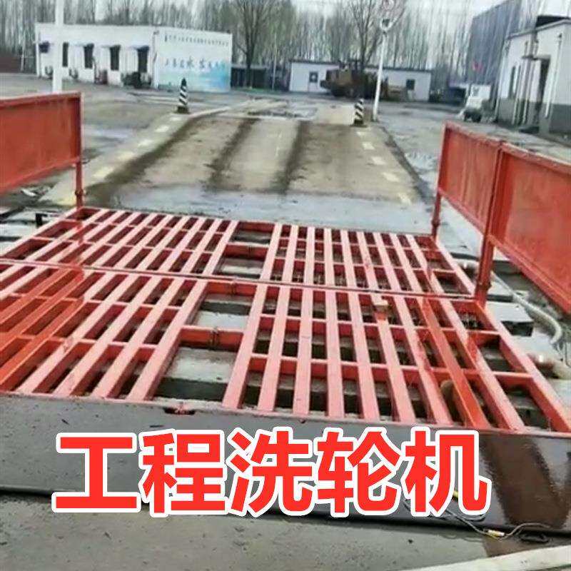 建筑工地洗轮机 平板式工程洗车台 全自动感应洗车机杭州