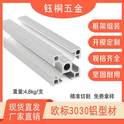 欧标3030工业铝型材铝合金材定做机器框架鱼缸架子支架工作台