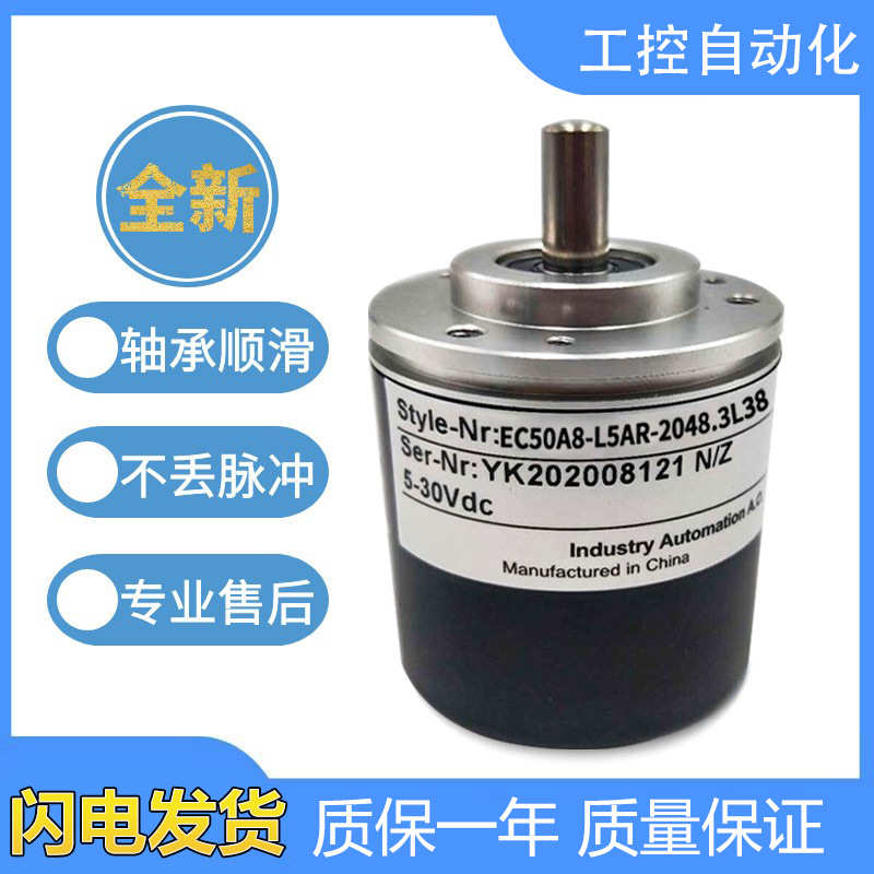 宜科型旋转编码器EC50A8-L5M8R-5000.5CHZ01/L5PA/L5TR/L5AR质保