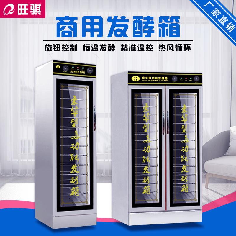 发酵商用馒头醒发动箱箱笼发面机面包子馒296头全自蒸恒温