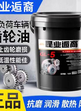 正品齿轮油GL-585W90140重负荷货车辆手排变速箱后桥前大桶18升