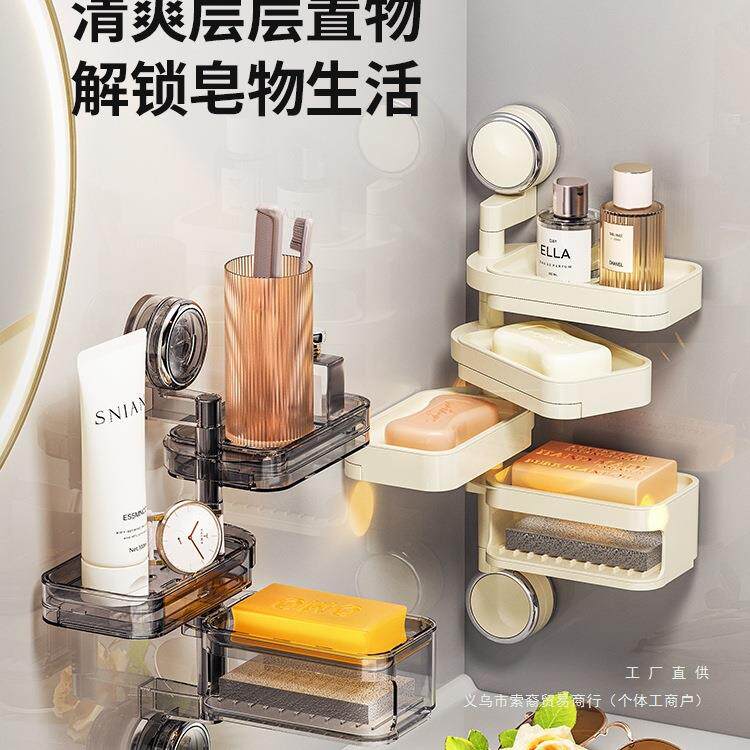 吸盘肥皂盒旋转壁挂式香皂盒子免打孔置物架浴室卫生间多层肥皂架