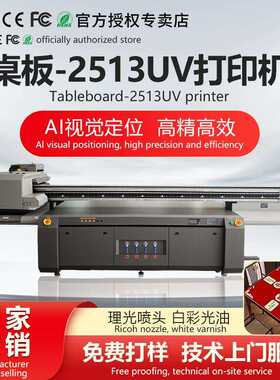 Ai视觉定位大型高速万能理光机2513瓷砖玻璃泡沫桌板石材UV打印机
