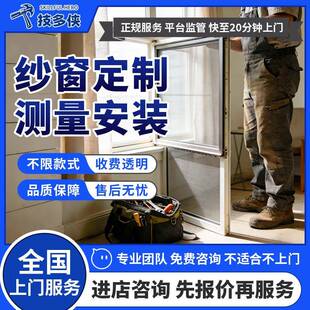 窗户纱窗定制上门安装铝合金隐形折叠推拉金刚网纱门更换维修服务