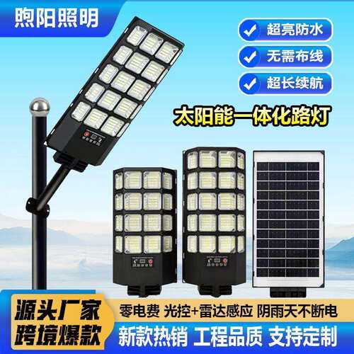 新款一体化太阳能路灯户外防水全自动人体感应新农村道路家用照明
