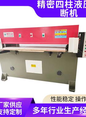 厂家生产精密四柱液压裁断机汽车坐垫鞋厂冲床下料机可定全自动