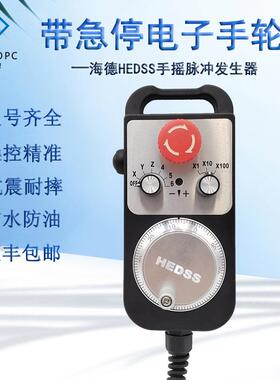 厂家直销CNC急停电子手轮发那科手摇脉冲发生器hedss数控机床PLC