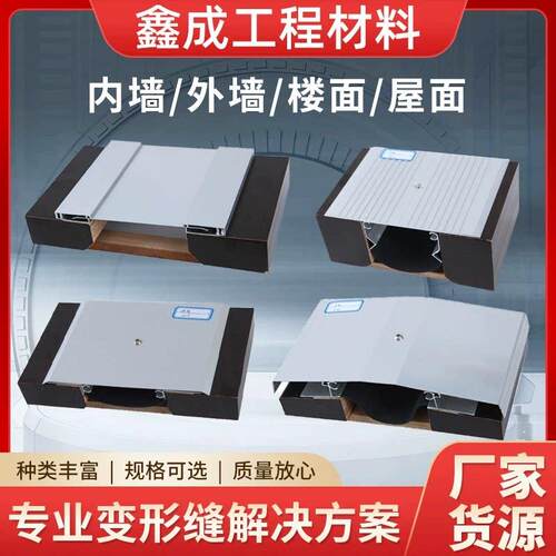 建筑变形缝铝合金内外墙屋面盖板伸缩缝楼地面不锈钢沉降缝收缩缝