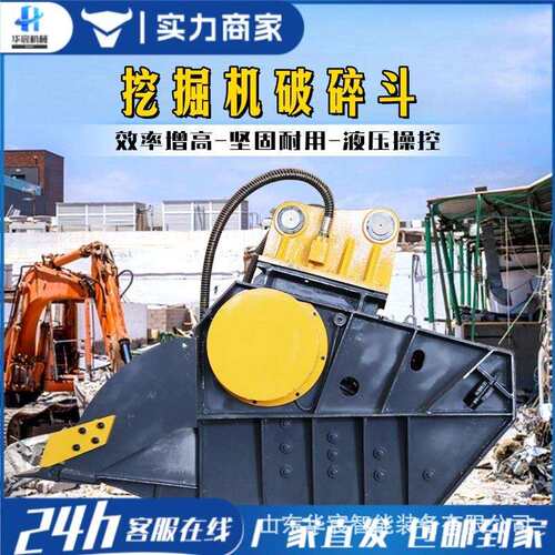 挖机破碎斗挖掘机粉碎斗鄂式液压碎石机移动粉碎铲石块水泥碎石机