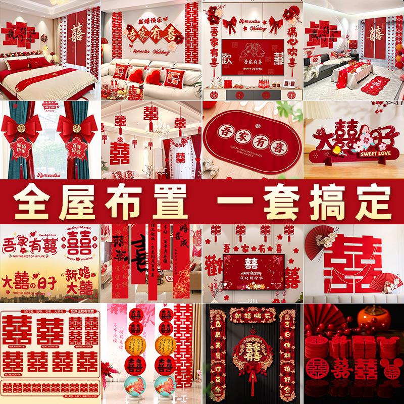 喜全家福2字kt板房布置套装新房男婚女方品卧室房门拉花装饰结婚