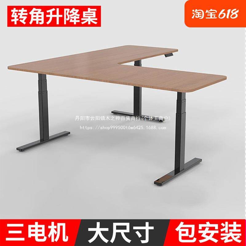 三电机转角实木电动升降桌L型l形拐角电脑办公桌工作台实木书桌腿