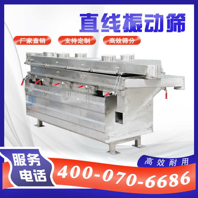 振动筛粉机直线筛子塑料颗粒震动筛筛分离除杂物料分级规格齐全