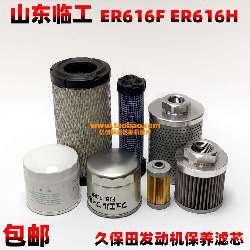 临工ER616F小型挖掘机配件空气滤芯机油柴油滤芯保养滤清器过滤器