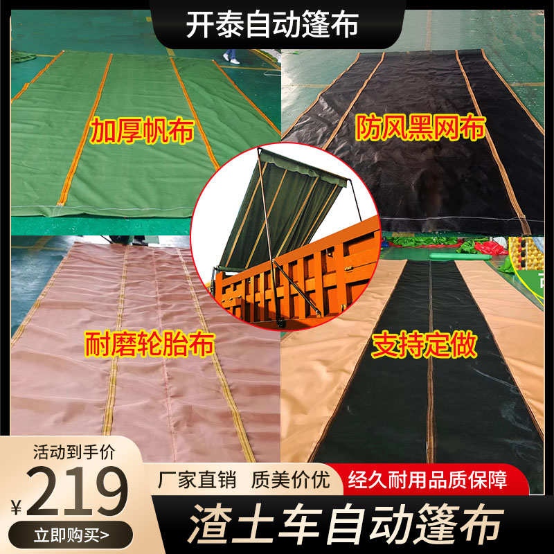 渣土车自动篷布配件自卸车甩杆式电动卷蓬加厚帆布货车防风黑网布