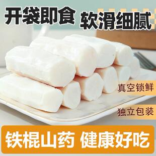 即食铁棍山药健康零食小吃休闲食品免煮即食山药营养代餐饱腹食品