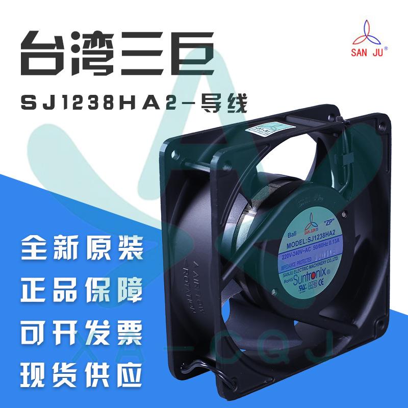 SJ1238HA2BL原装三巨 220V 0.13A 12038滚珠导线 机柜 散热风扇