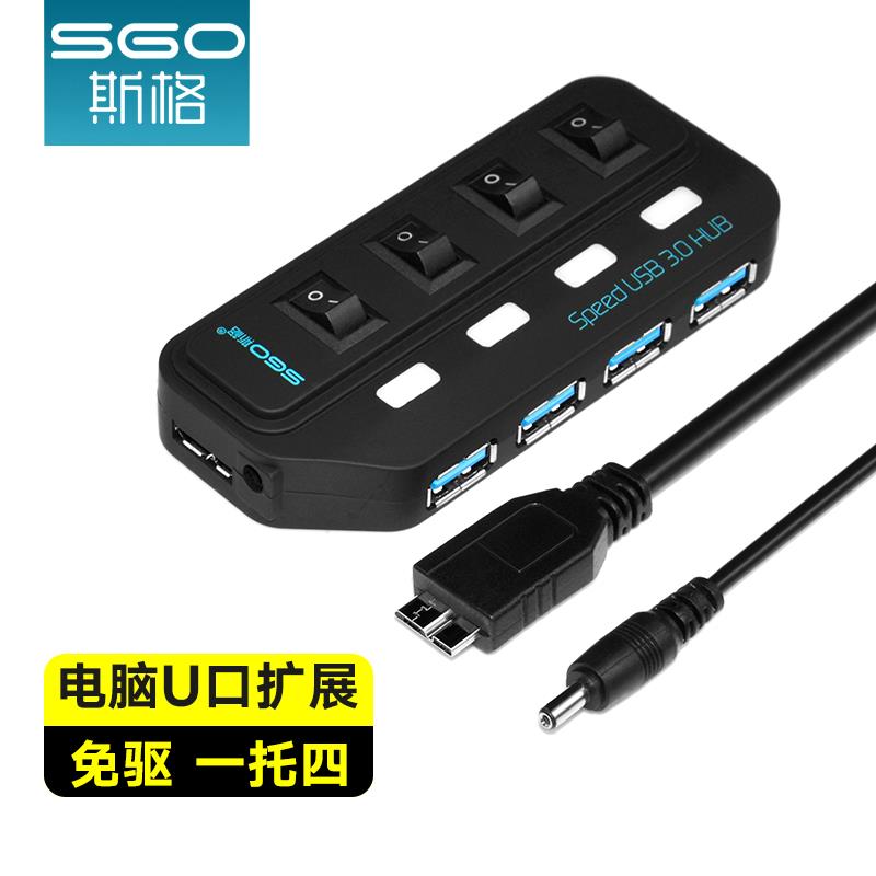 sgo/斯格 USB3.0分线器一拖四电脑USB扩展器一分七带电源供电开关
