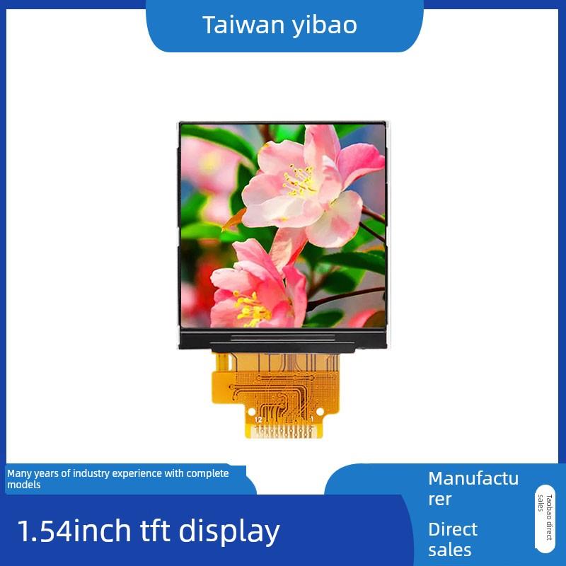 1.54寸彩色TFT显示屏高清IPS LCD裸屏240*240 AI小智屏ST7789驱动