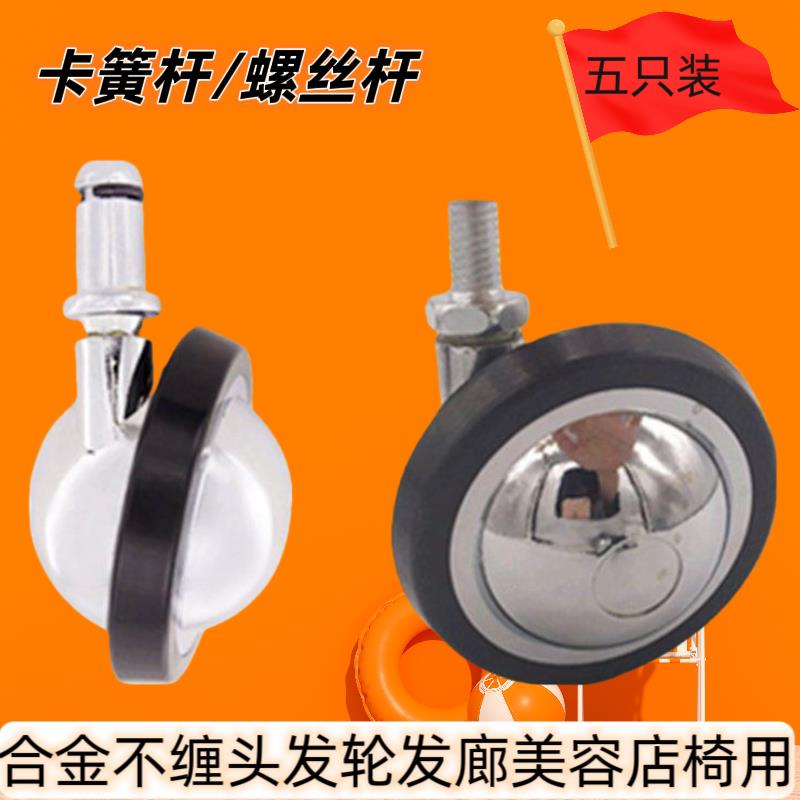 发廊专用球形轮不缠发大工凳推车滑轮不锈钢球形万向轮师傅椅轮