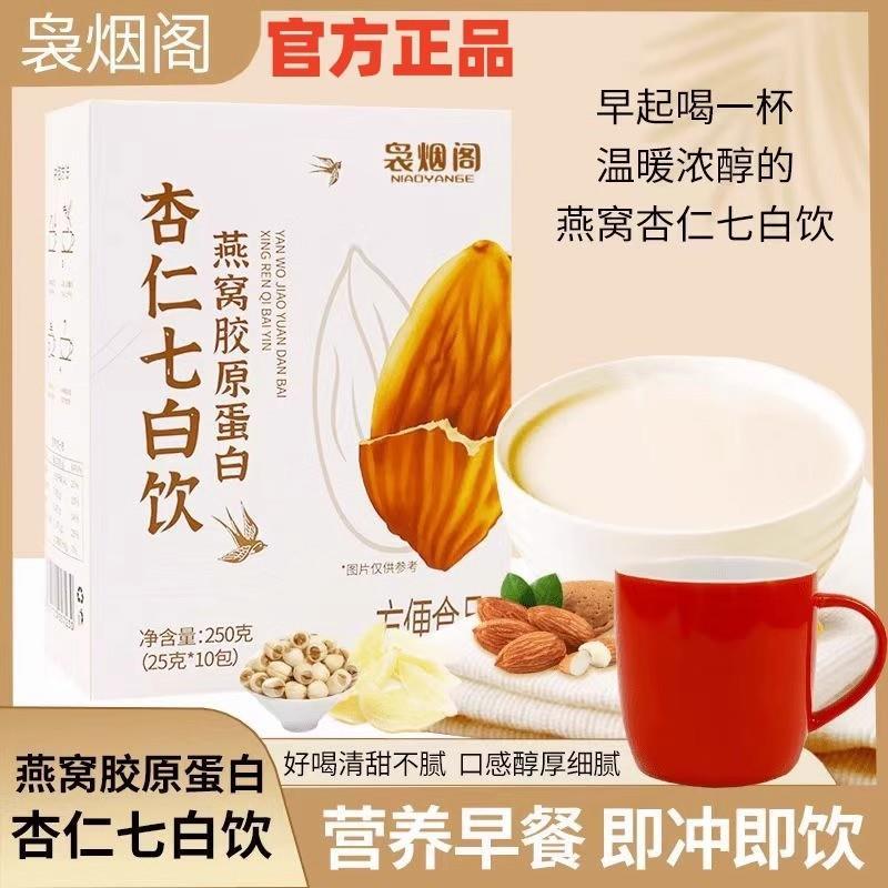 袅烟阁燕窝杏仁七白饮营养山药百合莲子研磨胶原蛋白冲泡饮料代餐