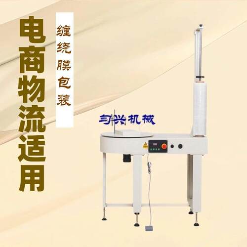 全自动纸箱缠绕膜包装机 800S外箱自动缠绕机 泡沫外箱裹包缠绕机