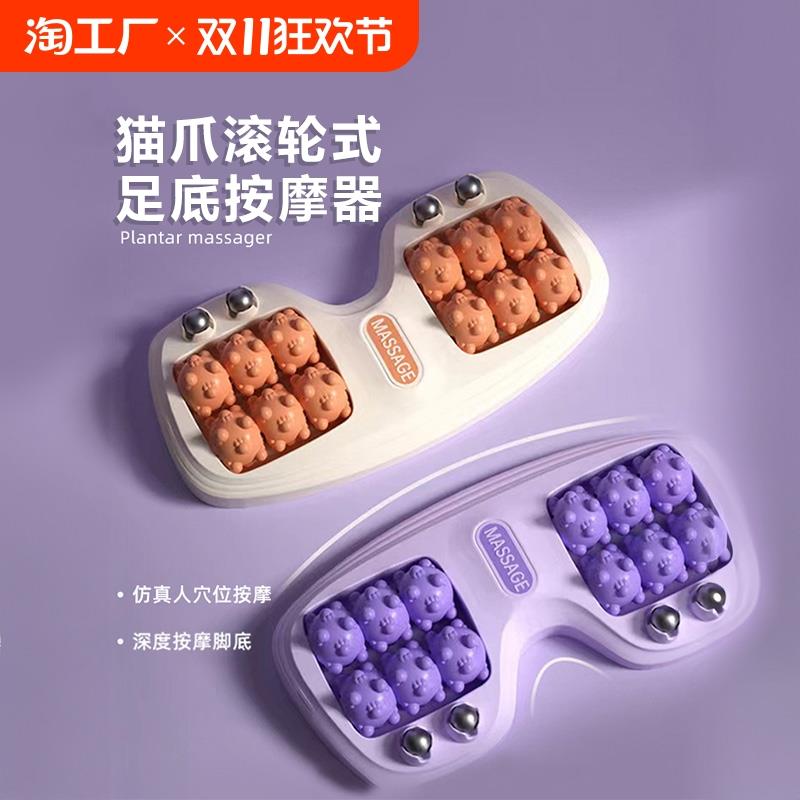 足底脚底按摩器猫爪滚轮式足部按摩仪器穴位滚珠足疗搓脚神器家用