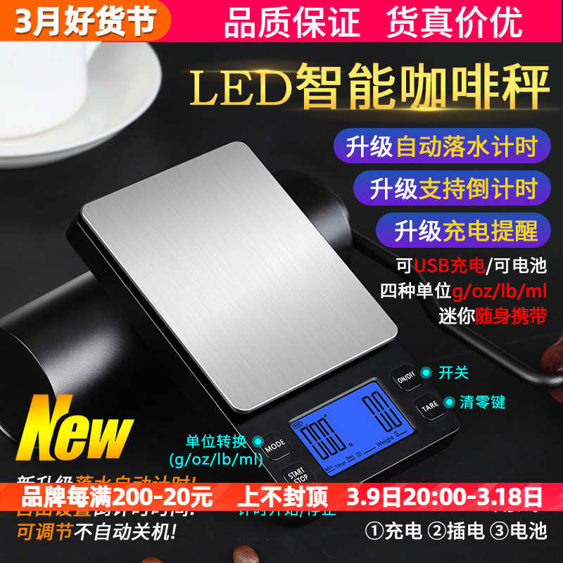 迷你意式浓缩咖啡液电子称手冲咖啡电子秤自动计时精准小型称便携