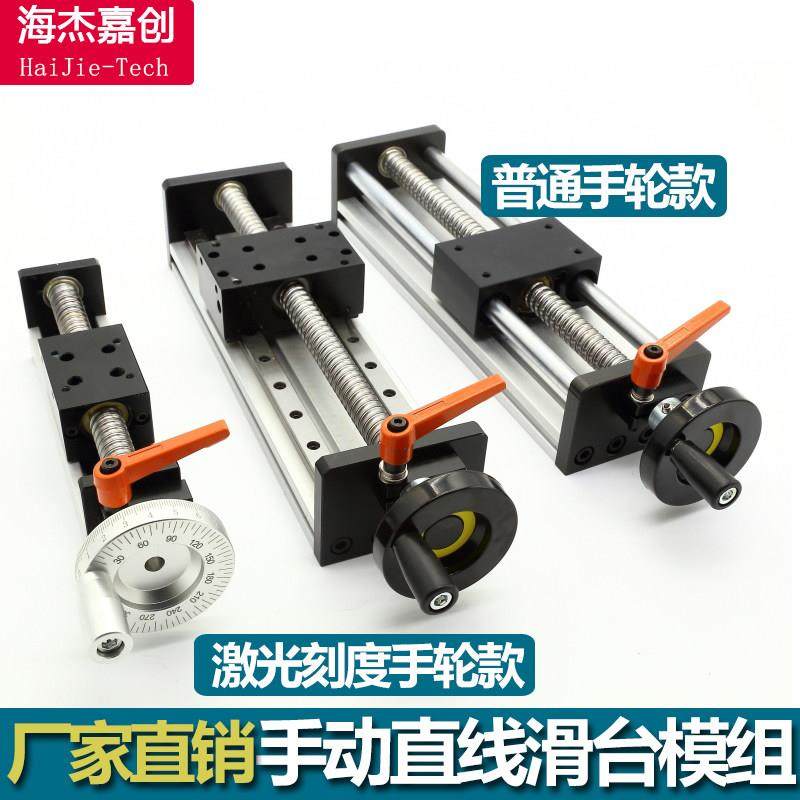 手动直线 线滑台模组手轮精密平移工作台带刻度锁紧滚珠丝杠导轨,五金/工具,工作台/防静电工作台/重型工作台,淘宝优惠券,粉丝福利购,淘宝优惠卷